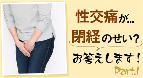 性交痛がつらい…セックス（挿入時）の痛みの原因と。